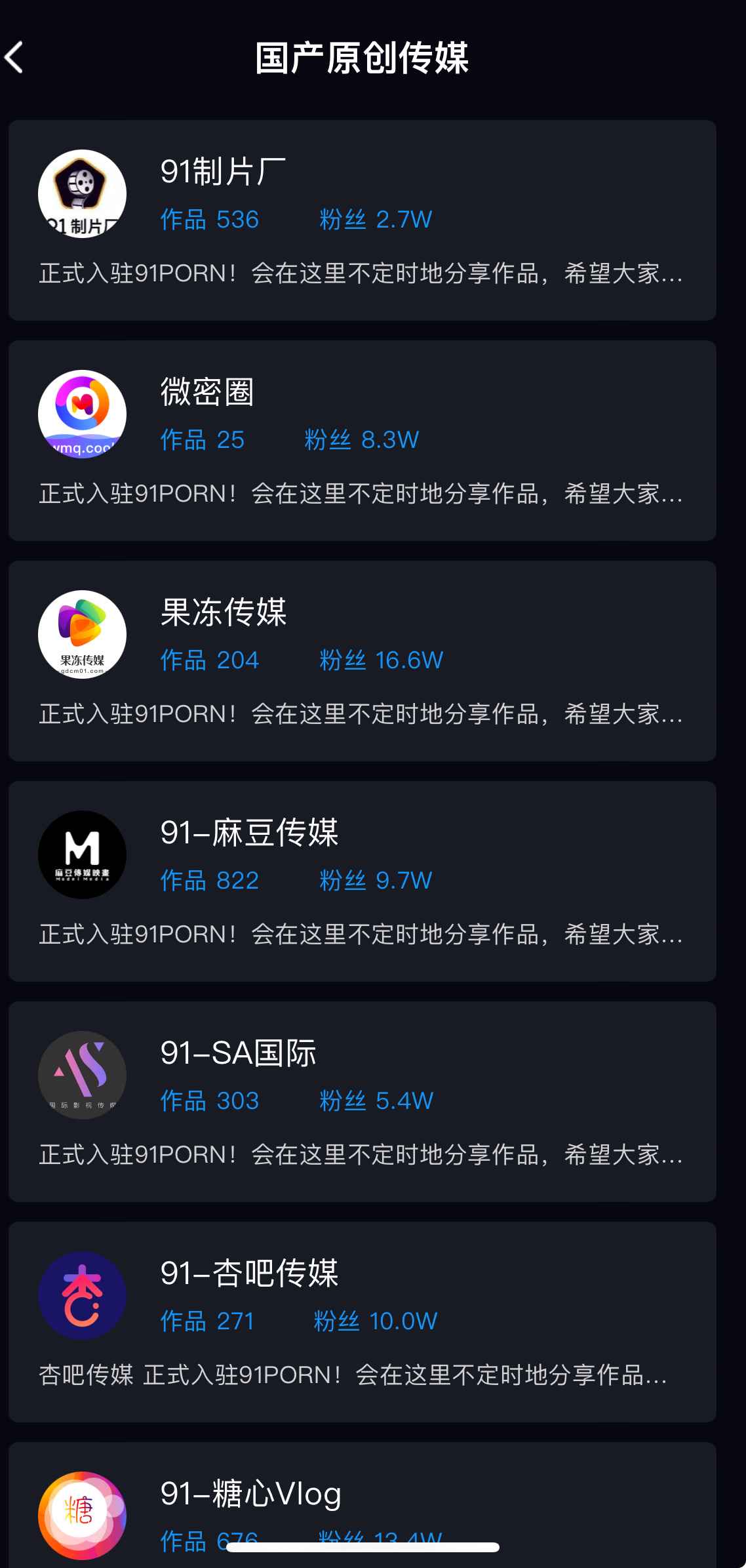 91PO传媒列表页面展示