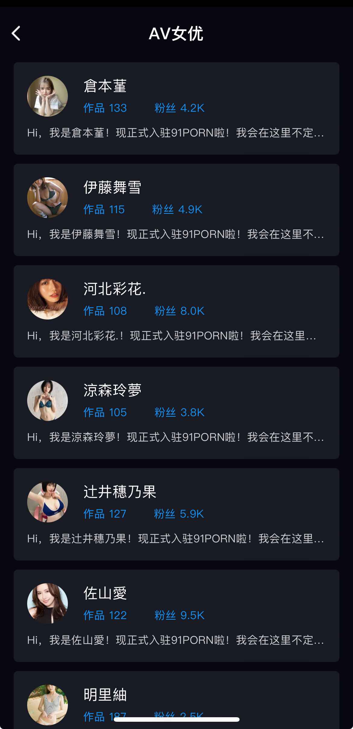 女优列表