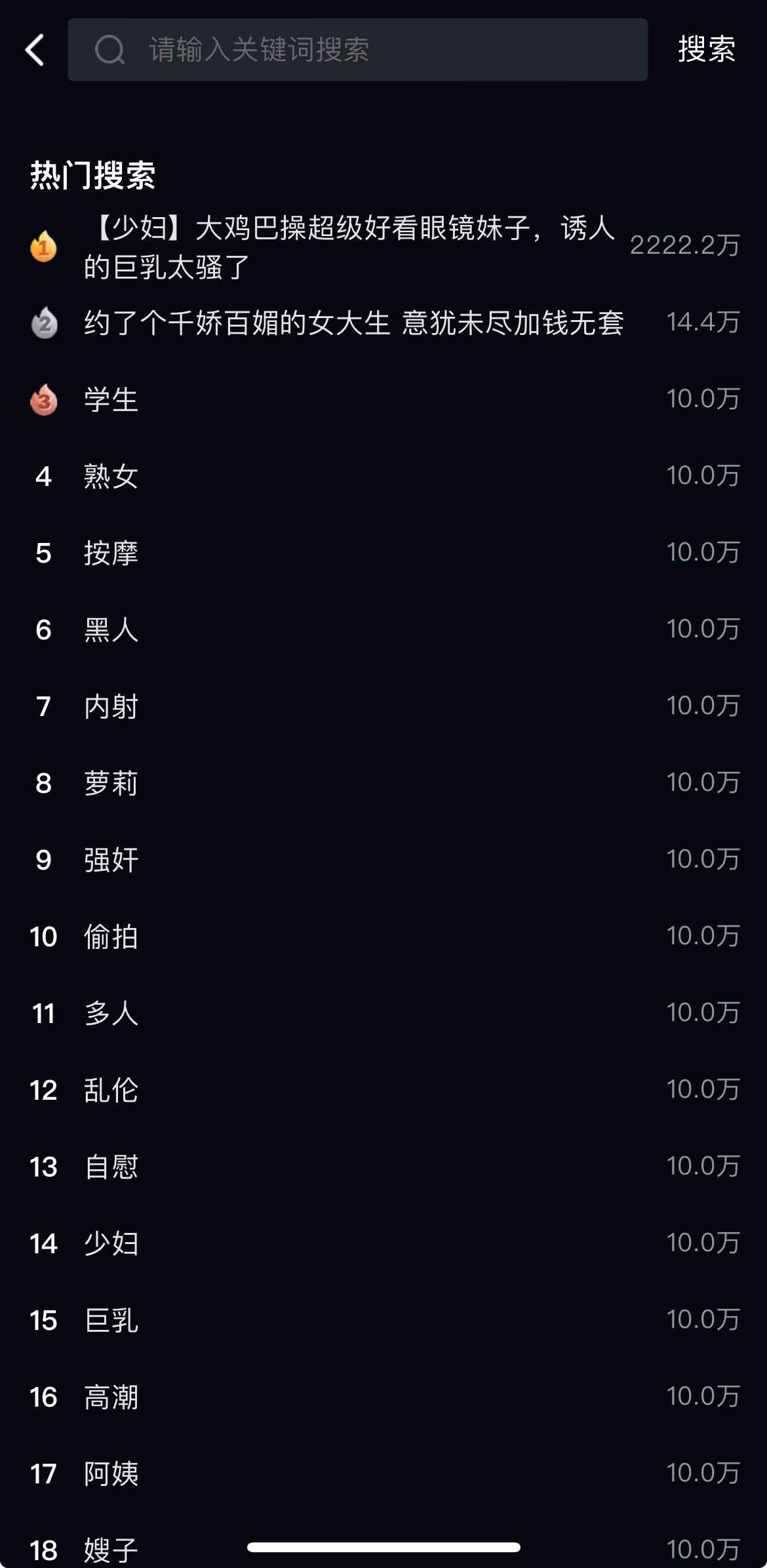 91POAPP热门搜索功能界面